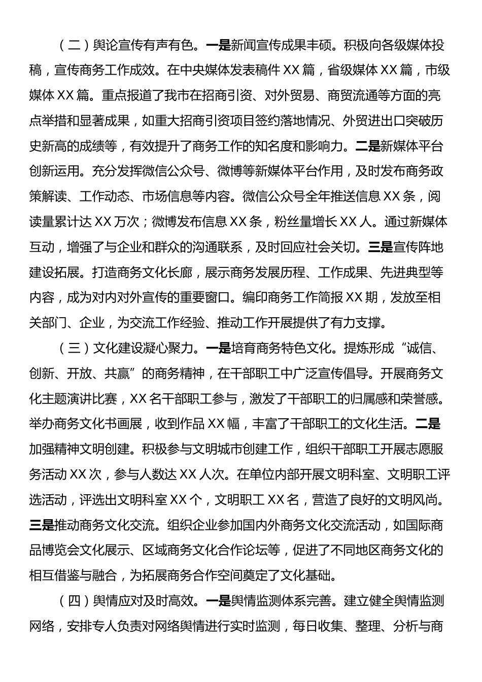 市商务局2024年宣传思想工作总结及2025年工作谋划.docx_第2页