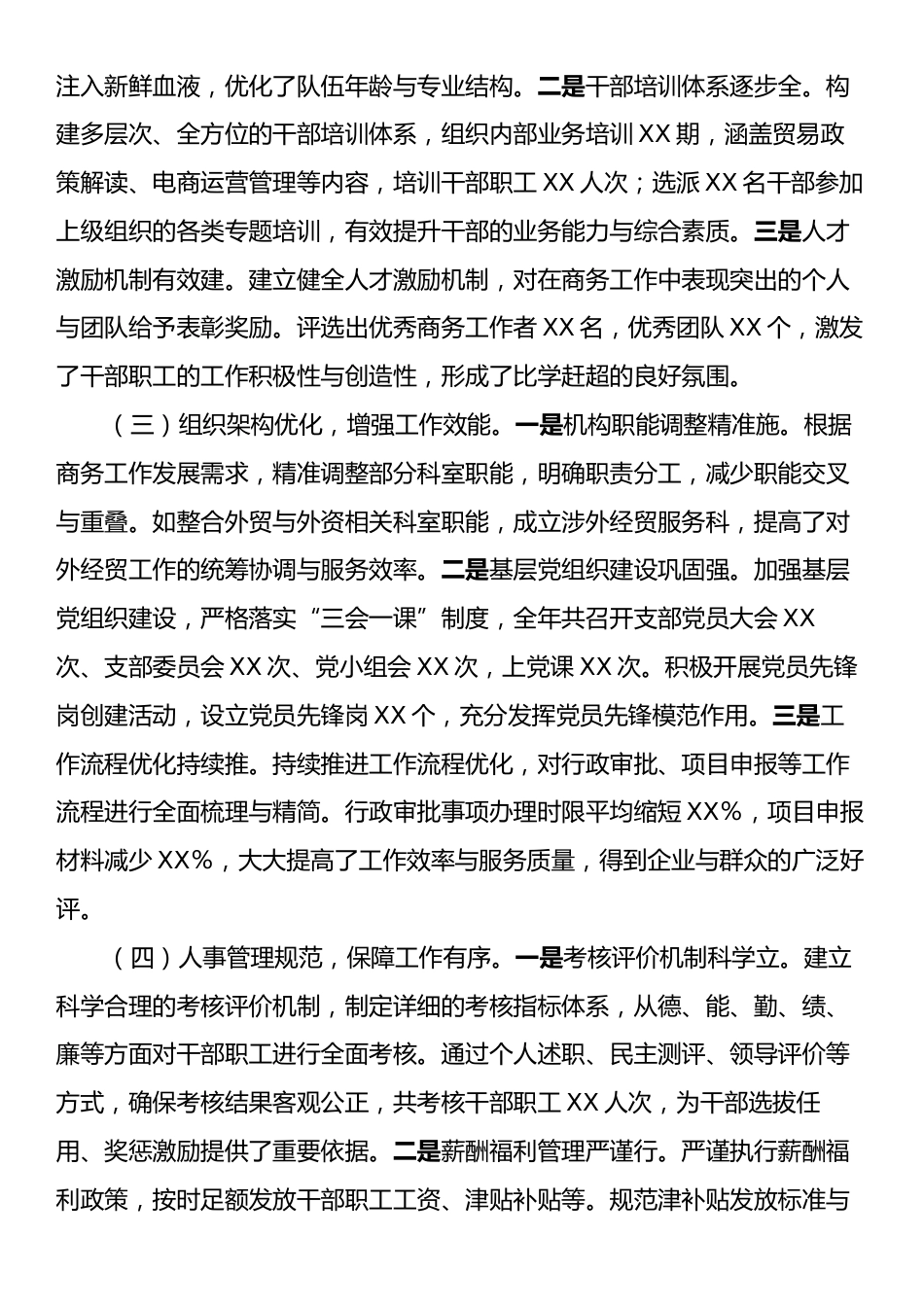 市商务局2024年组织人事工作总结及2025年工作谋划.docx_第2页