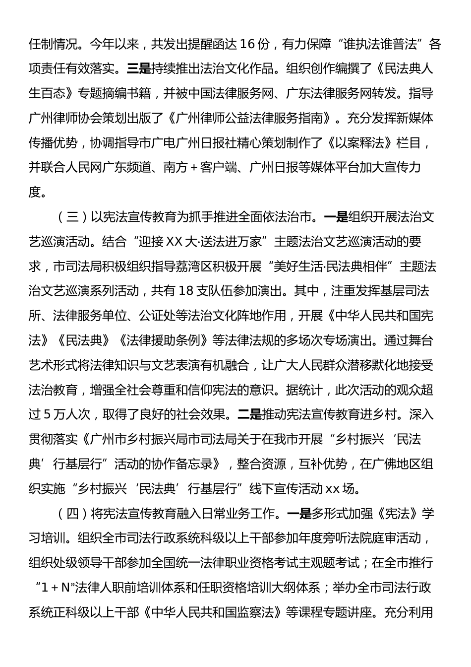 市司法局2024年宪法宣传活动工作情况总结及下一步工作计划.docx_第2页