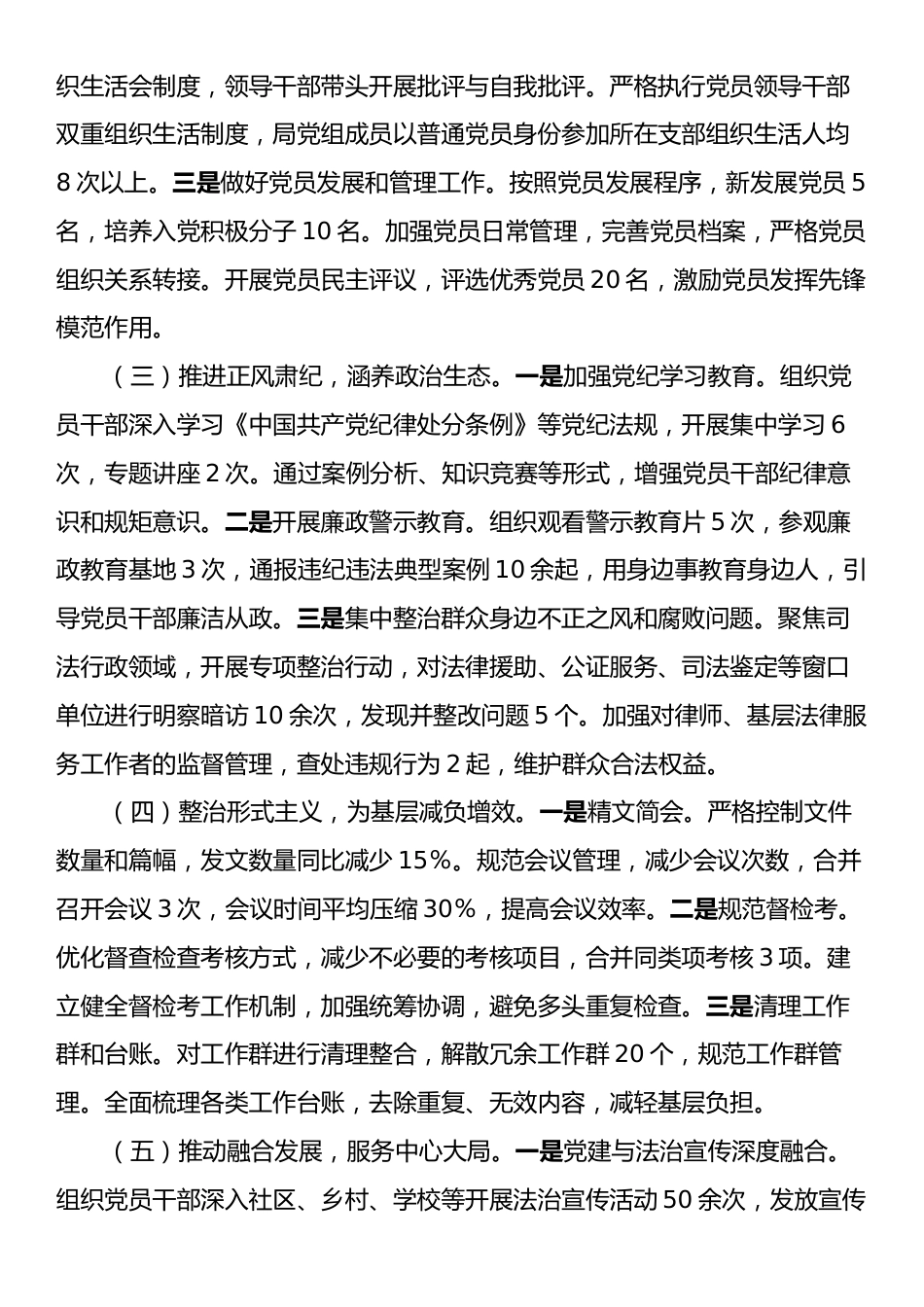 市司法局关于2024年机关党建工作总结及2025年工作谋划.docx_第2页