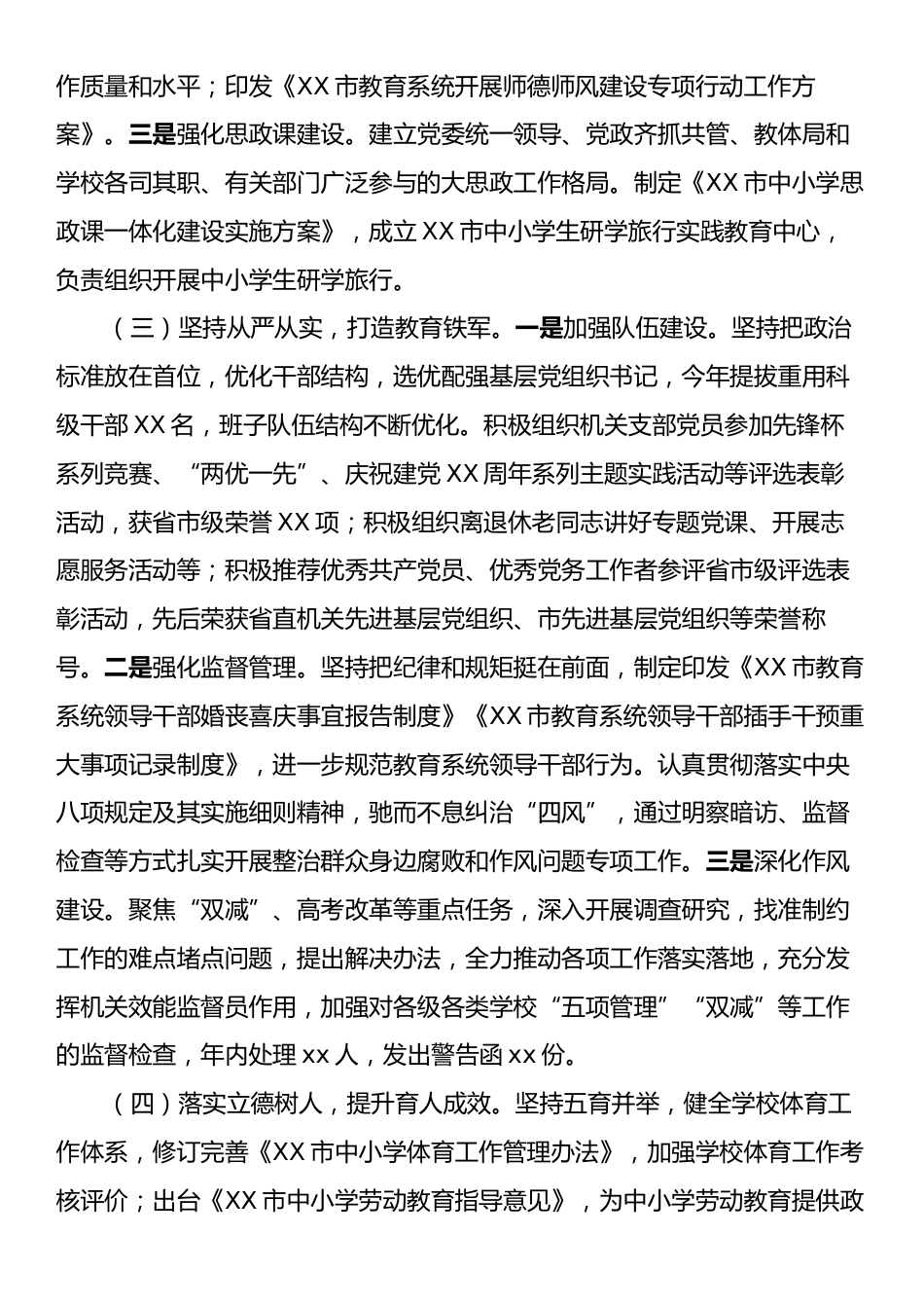 市委教育工委党组书记2024年抓基层党建工作情况报告.docx_第2页