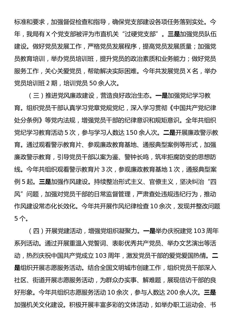 市信访局2024年机关党建工作总结.docx_第2页