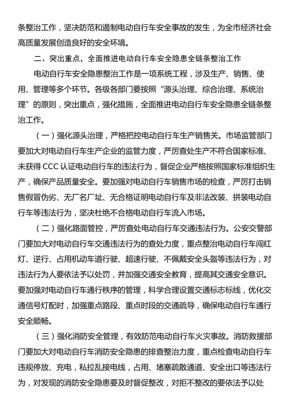 市长在全市电动自行车安全隐患全链条整治工作推进会上的讲话.docx_第2页