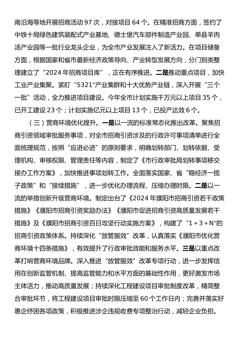 市招商局2024年工作情况总结及下一步工作计划.docx_第2页