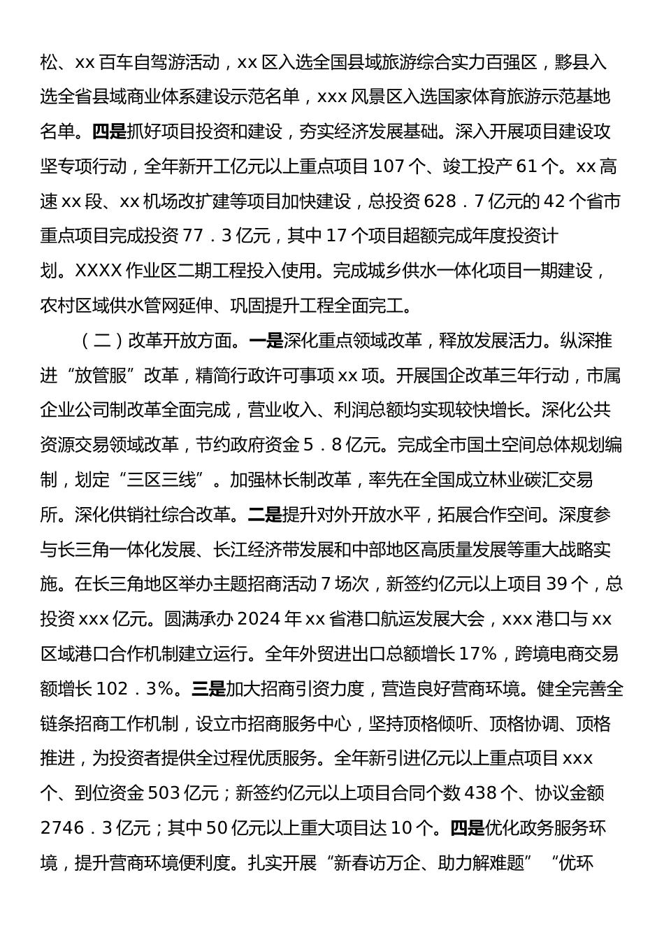 市政府2024年情况总结及下一步工作汇报.docx_第2页