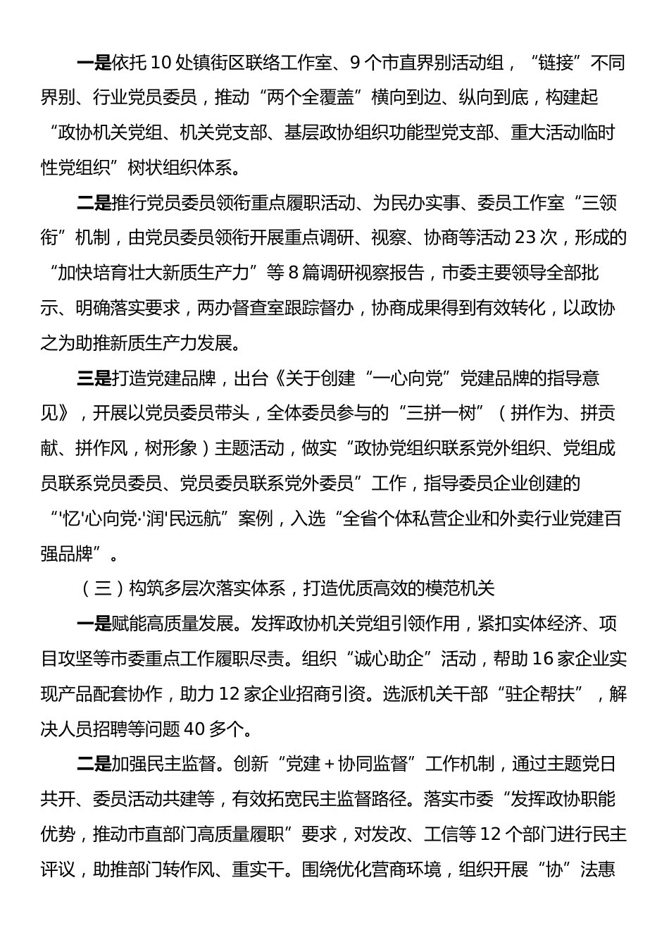 市政协机关抓基层党建述职报告.docx_第2页