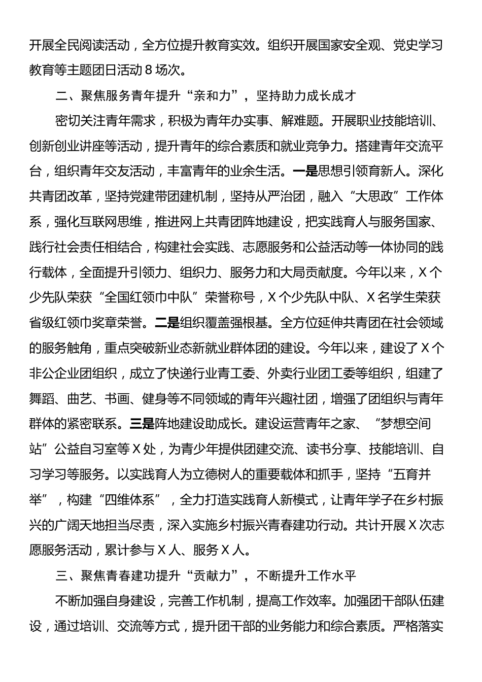 2024年团委工作总结和2025年工作计划.docx_第2页