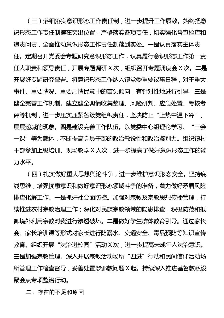 2024年意识形态工作责任制落实情况总结及2025年工作计划.docx_第2页