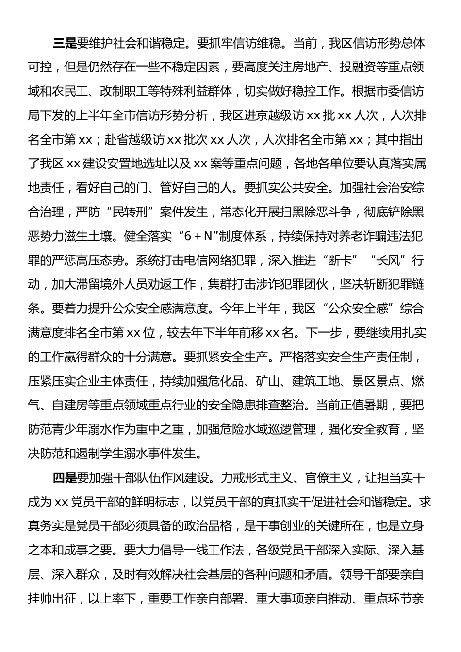 xx区2025年推进综治工作计划打算.docx_第2页