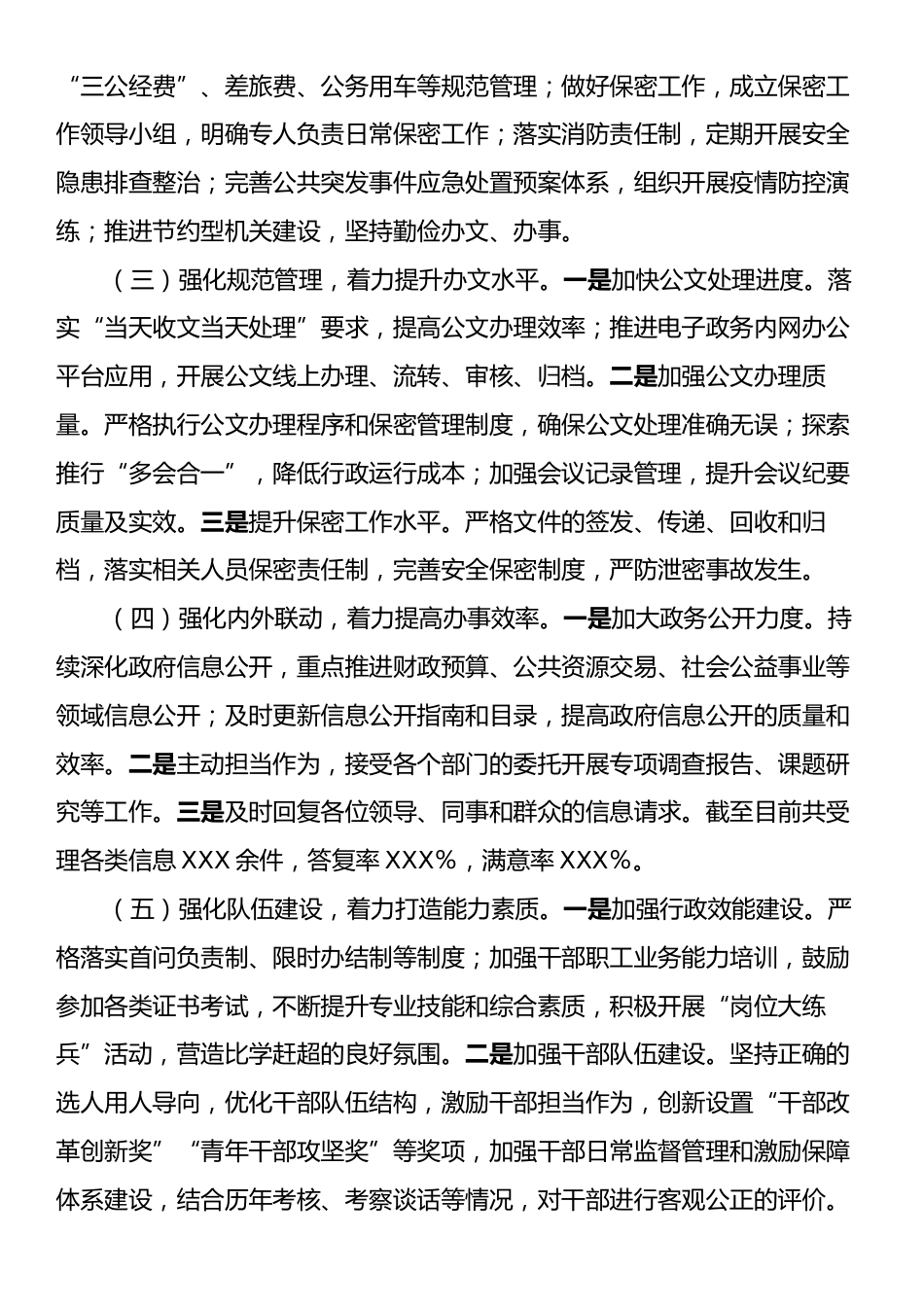 2024年办公室工作情况总结和2025年工作计划.docx_第2页