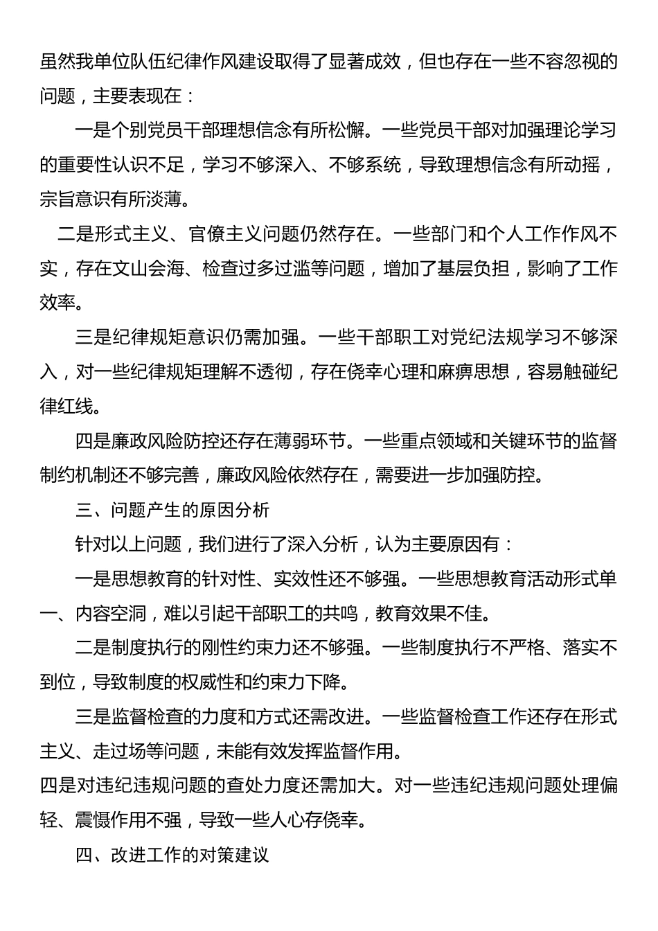 2024年队伍纪律作风情况分析报告.docx_第2页