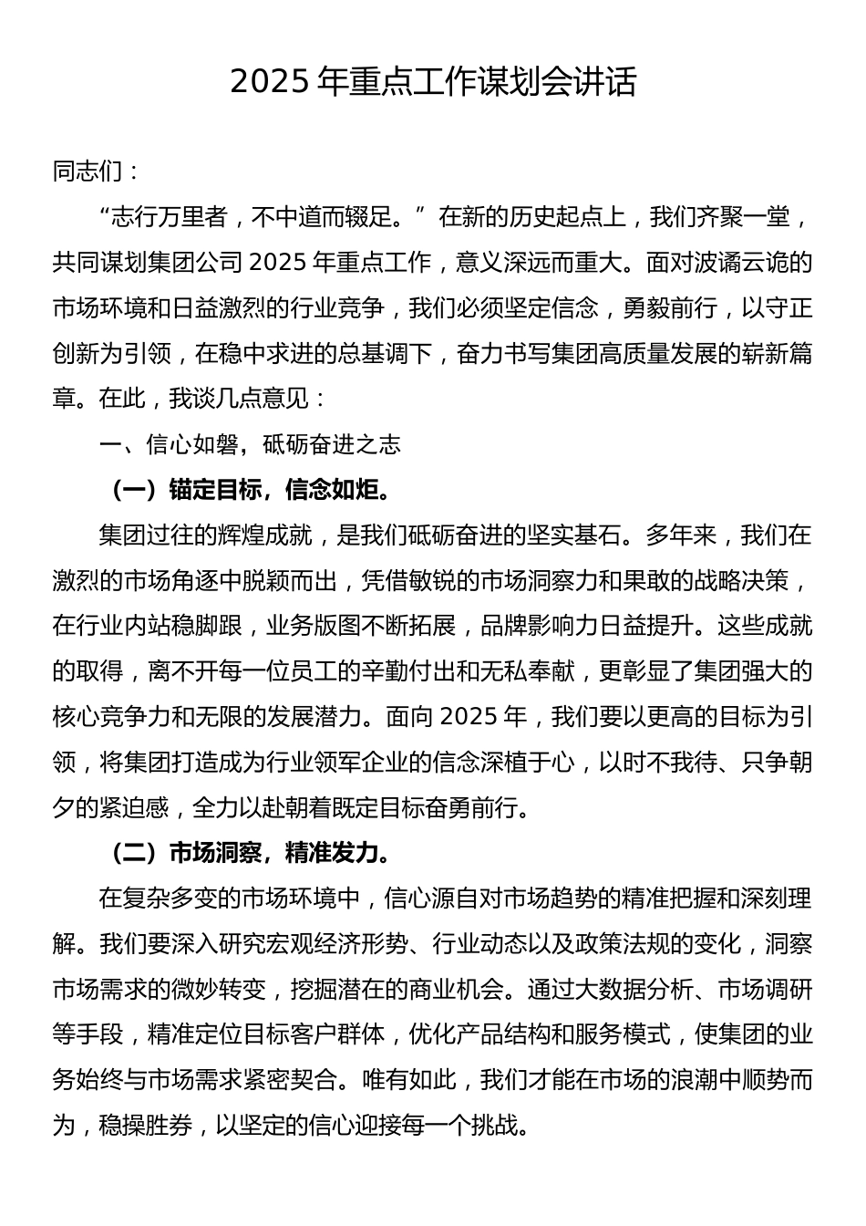 2025年重点工作谋划会讲话.docx_第1页