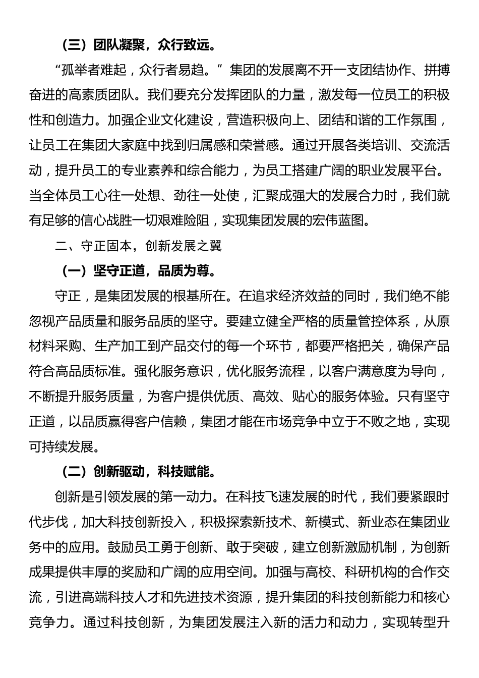 2025年重点工作谋划会讲话.docx_第2页