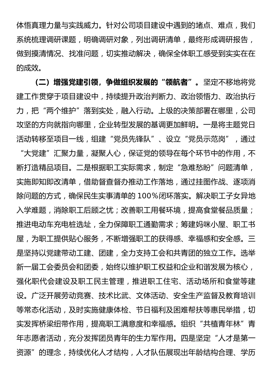 2024年基层党组织书记抓基层党建工作述职报告2.docx_第2页