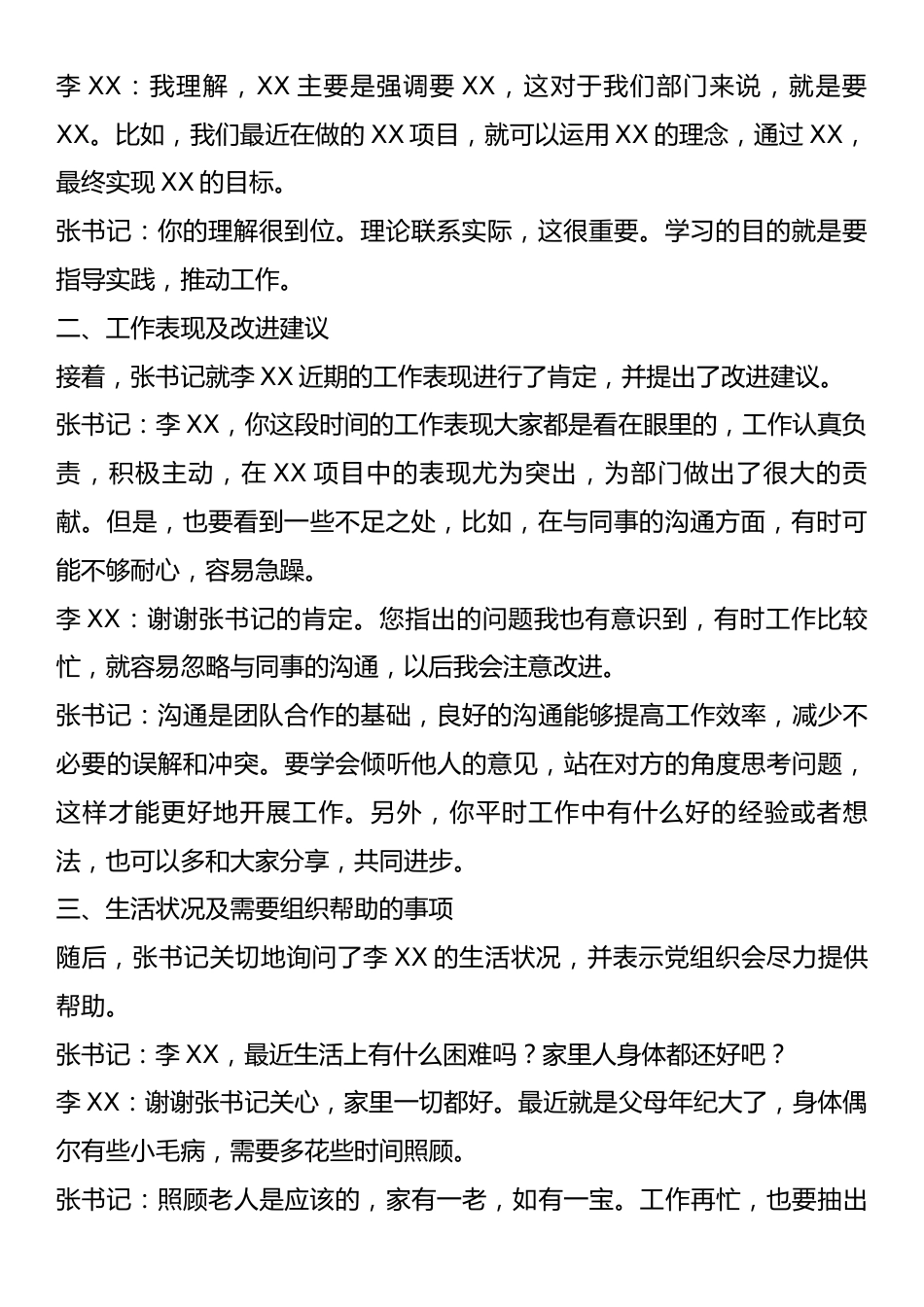 党员一对一谈心谈话记录.docx_第2页