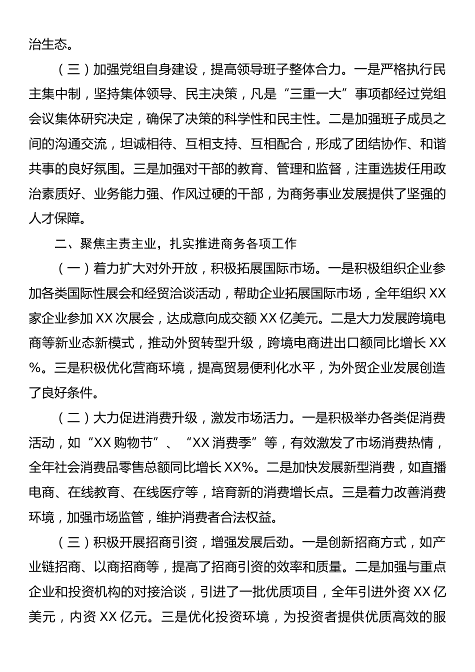 商务局党组书记述职报告.docx_第2页