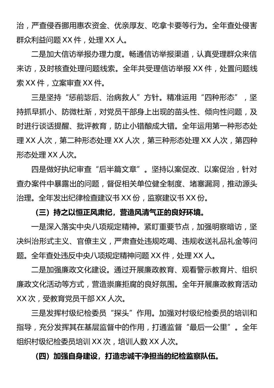 乡镇纪委2024年工作总结和2025年工作打算.docx_第2页