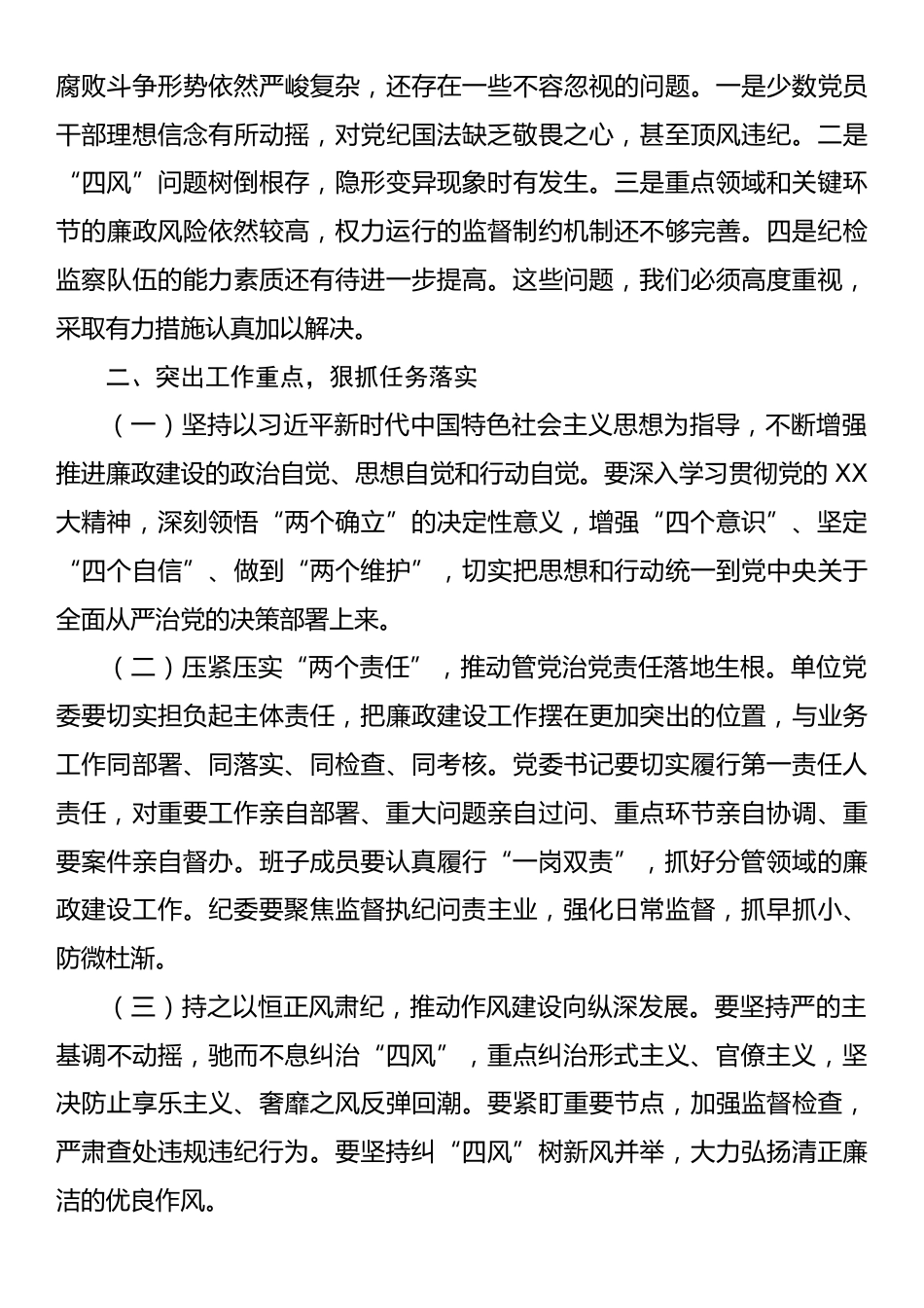 在廉政工作会上的发言.docx_第2页