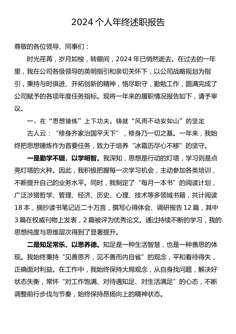 2024个人年终述职报告.docx_第1页