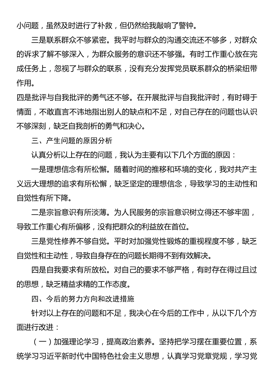 2024年党员个人党性分析材料.docx_第2页
