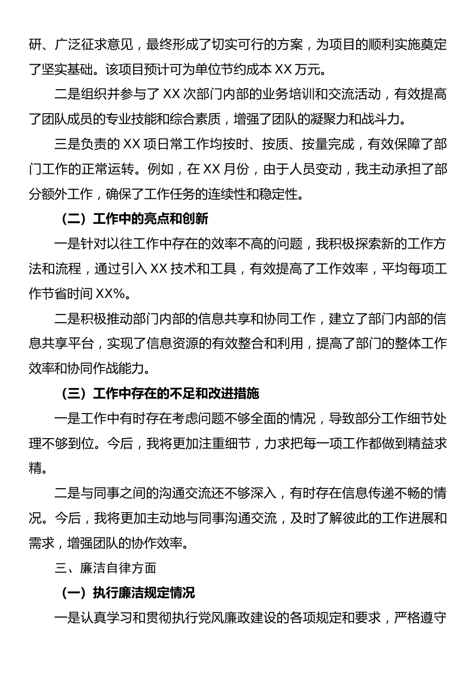 2024年度个人述职述廉报告2.docx_第2页