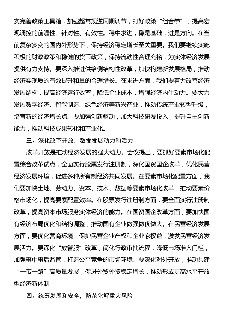 学习贯彻中央经济工作会议精神研讨发言材料.docx_第2页