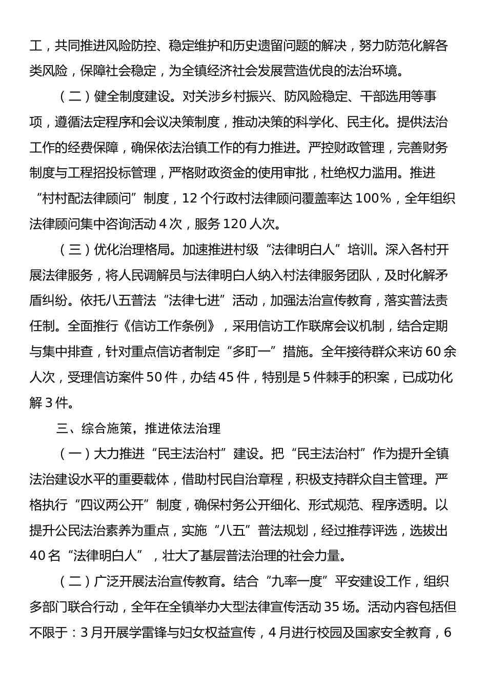 2024年述法工作报告.docx_第2页