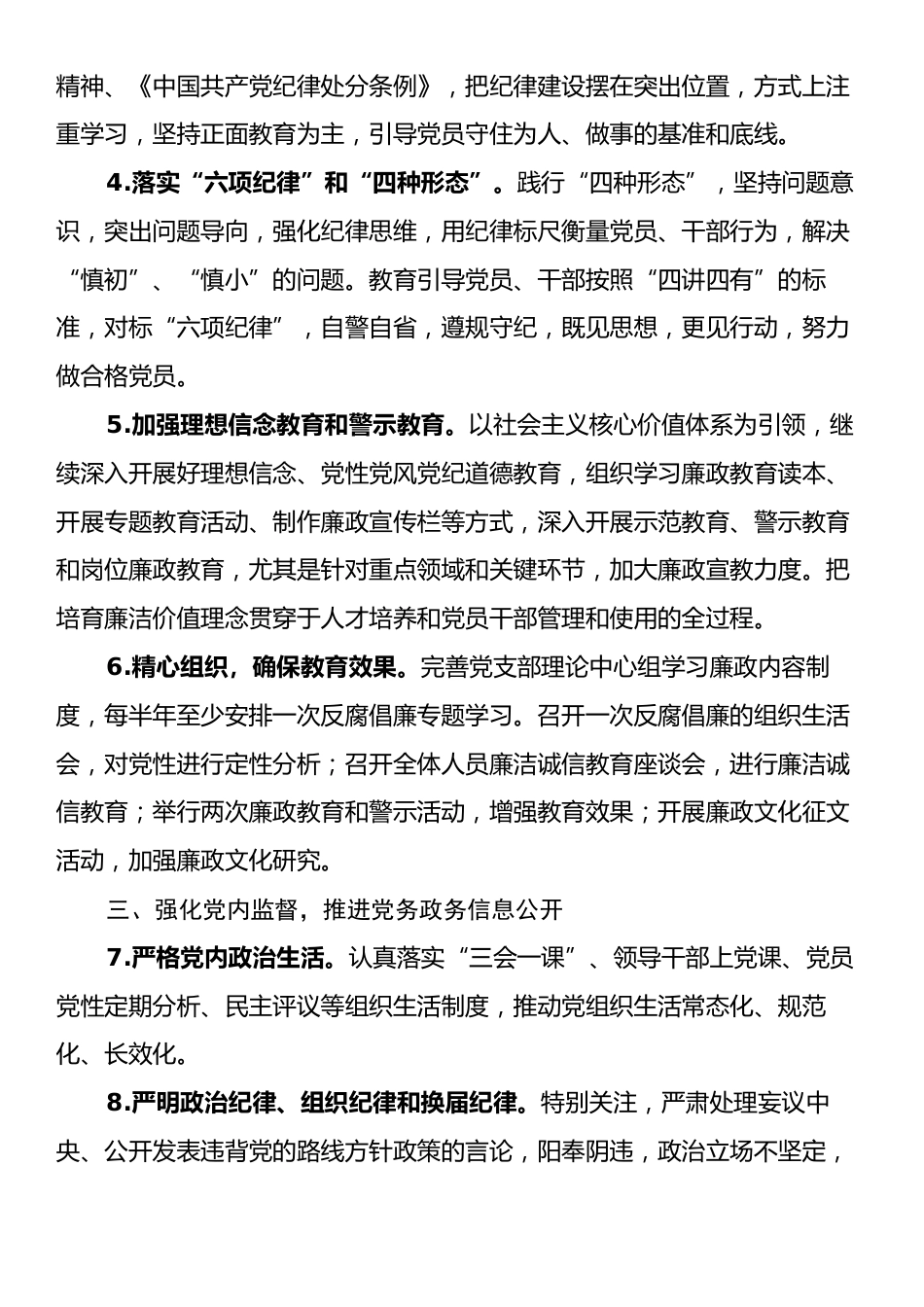 2025年落实党风廉政建设责任制工作要点.docx_第2页