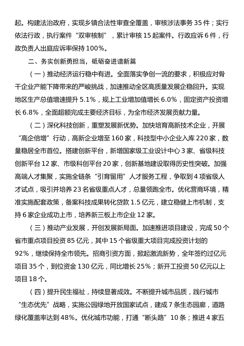 2024年度个人述职述德述法述廉报告3.docx_第2页