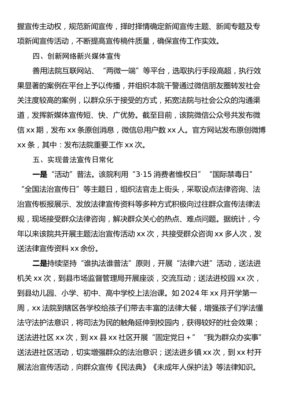 XX法院2024年政法宣传工作总结.docx_第2页