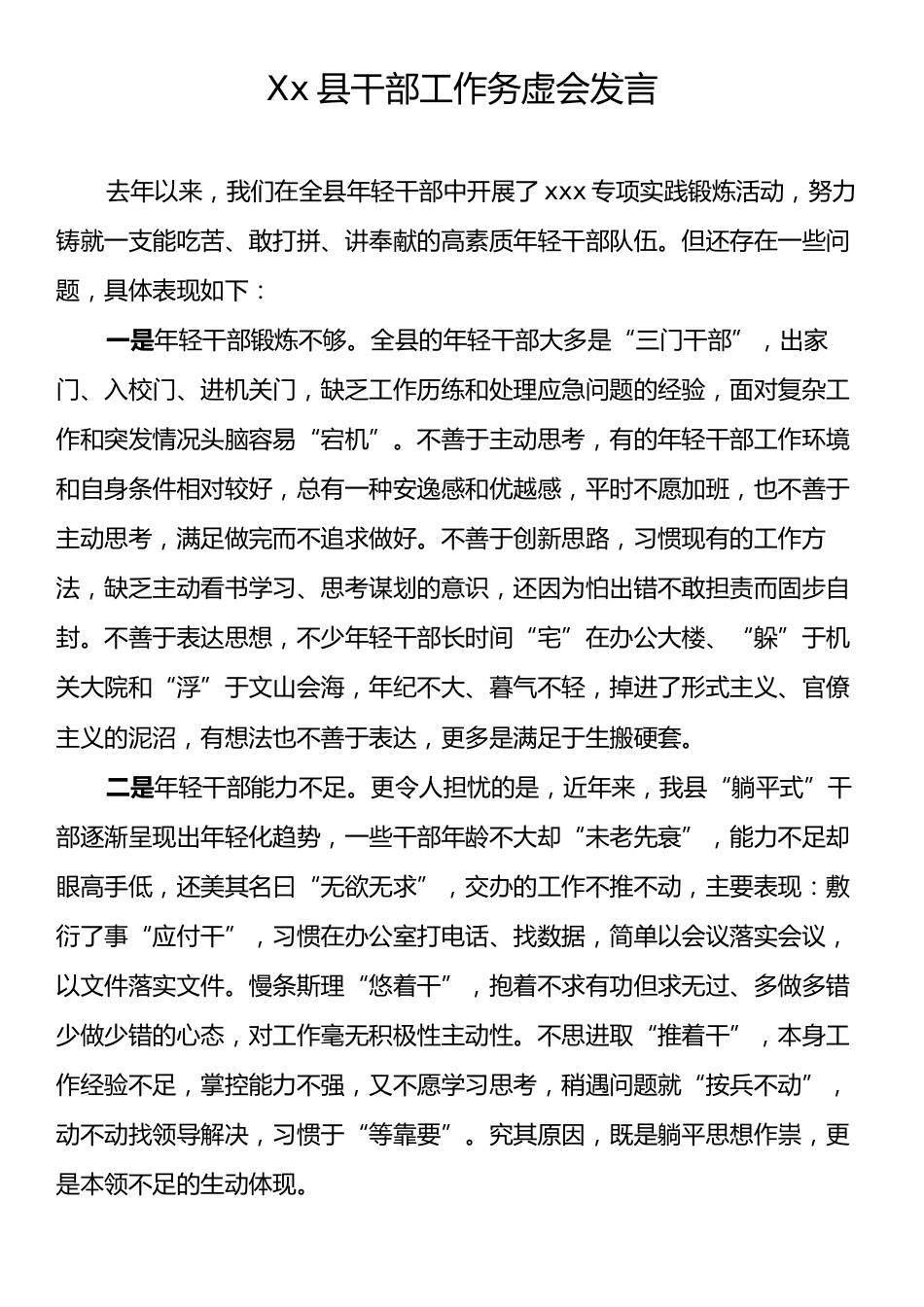 Xx县干部工作务虚会发言.docx_第1页