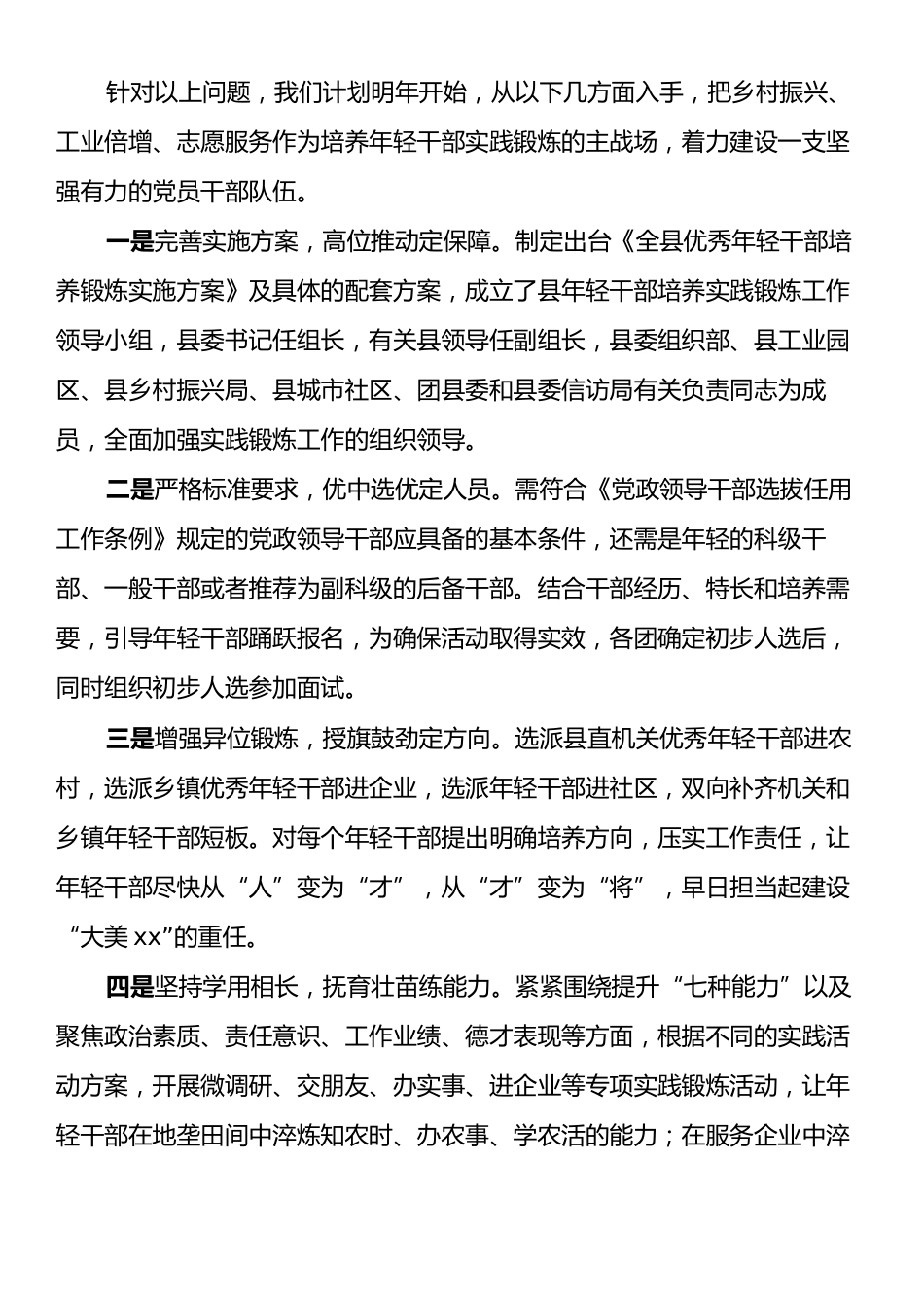 Xx县干部工作务虚会发言.docx_第2页