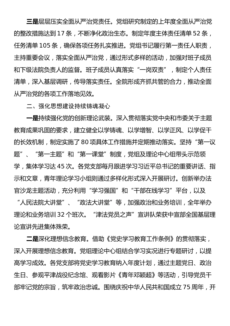 党组2024年落实全面从严治党主体责任情况的报告.docx_第2页