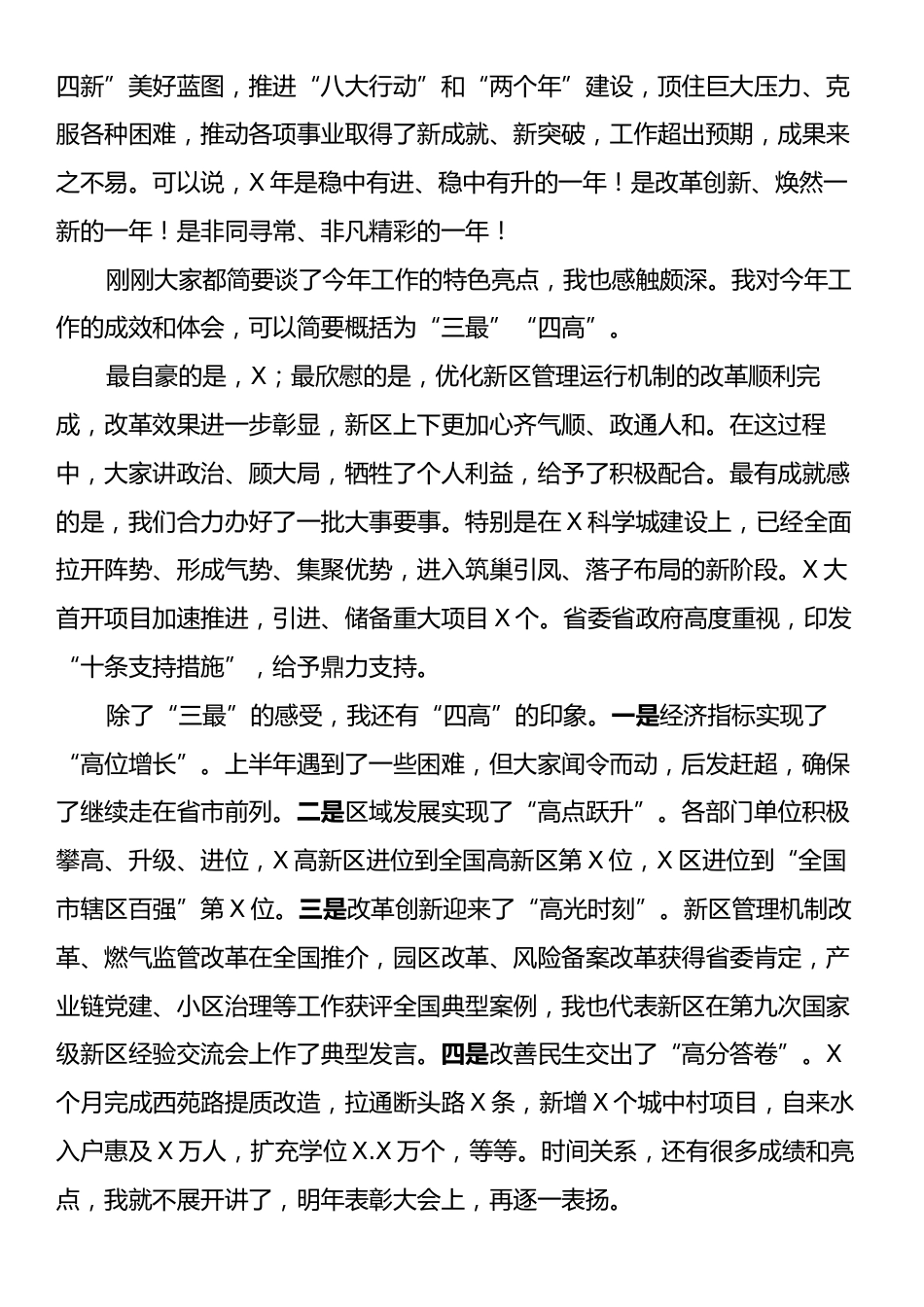 区委书记在全区2025年工作务虚会上的主持讲话.docx_第2页