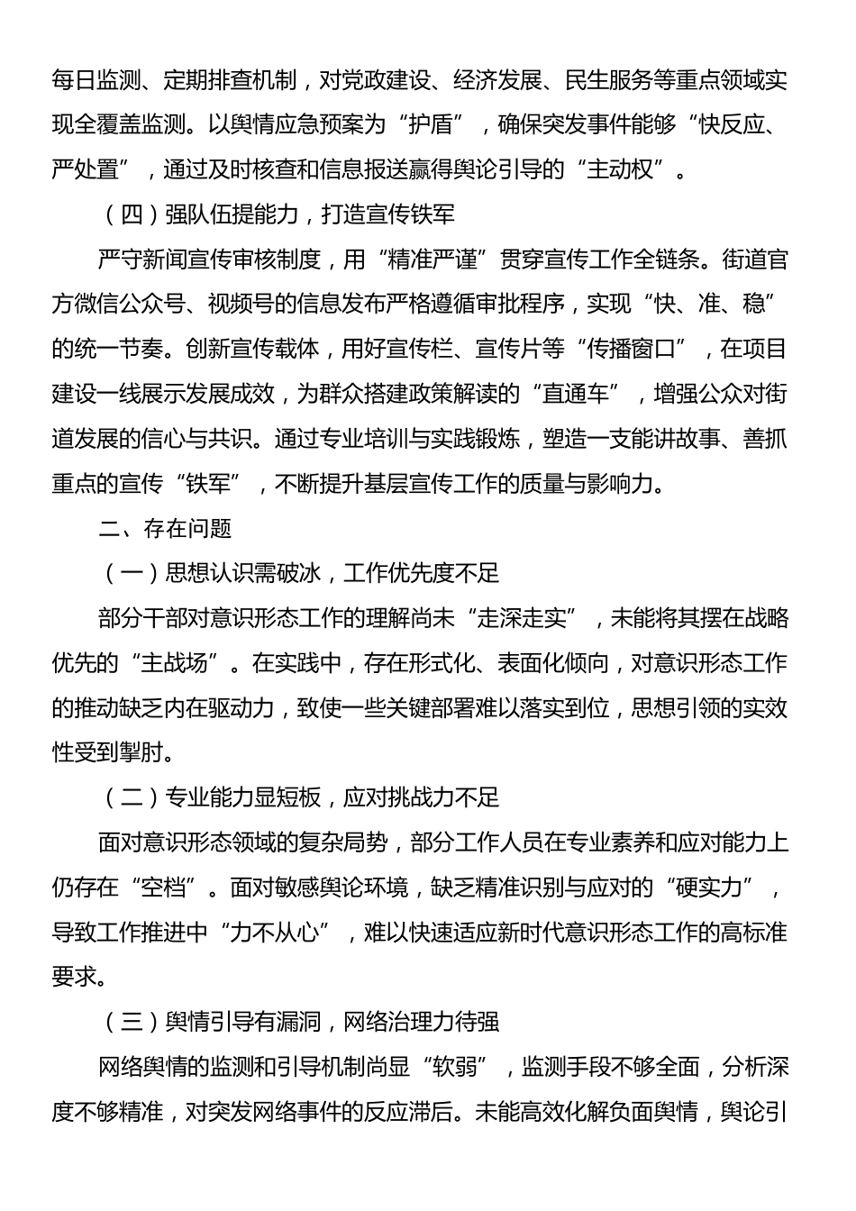 某镇2024年度意识形态工作总结2.docx_第2页