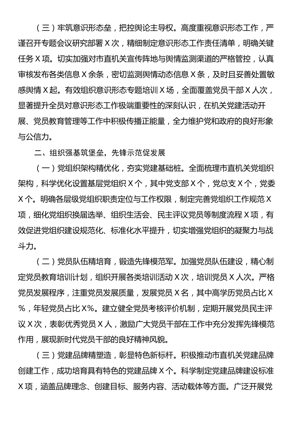 市直机关工委常务副书记2024年述职述廉报告.docx_第2页