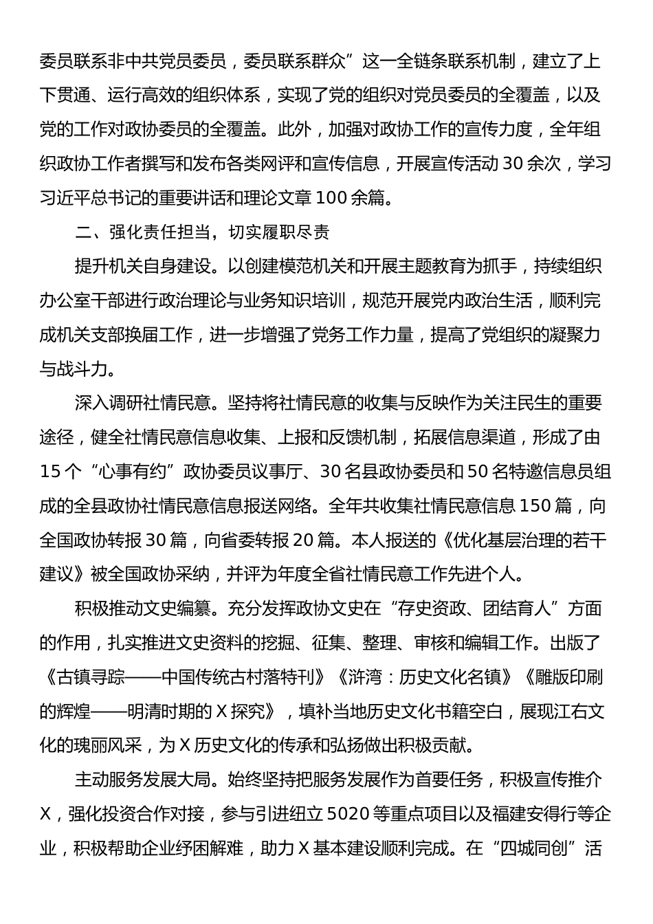 县政协干部2024年述职述德述廉报告.docx_第2页