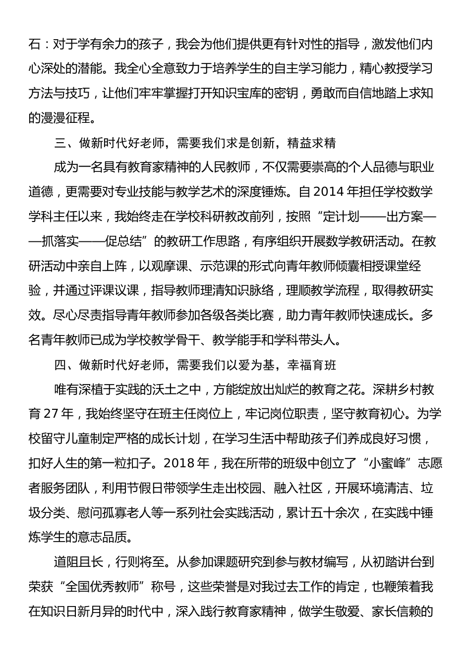 在全市教育工作会议上发言：弘扬践行教育家精神，做新时代好老师.docx_第2页