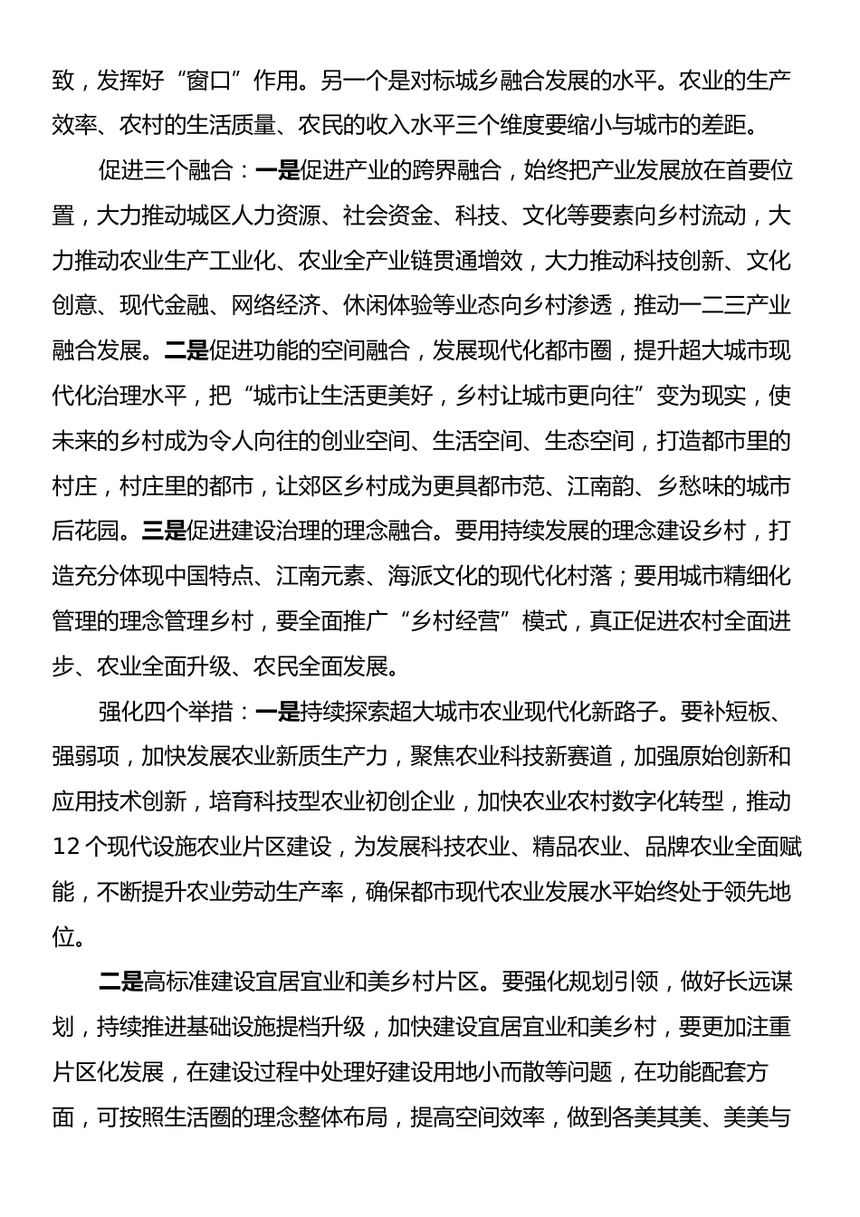 在市农业农村委2025年工作务虚会上的讲话.docx_第2页