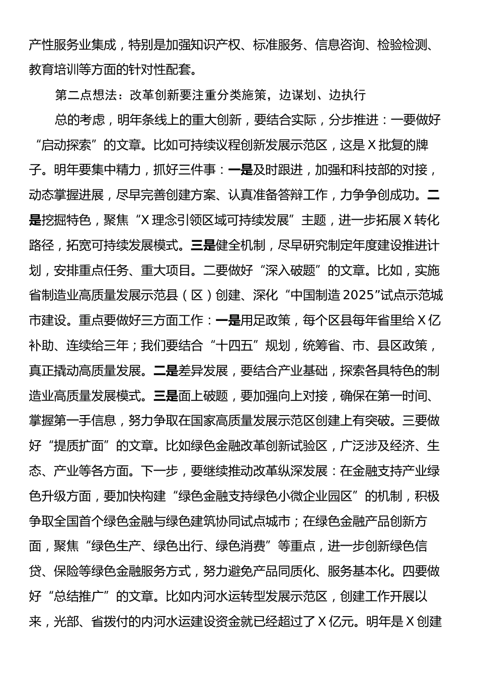 在市政府务虚会议上的发言提纲.docx_第2页