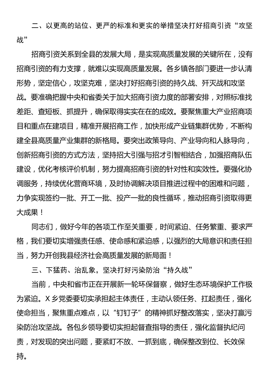 在县委年底前重点工作推进会上的讲话材料.docx_第2页