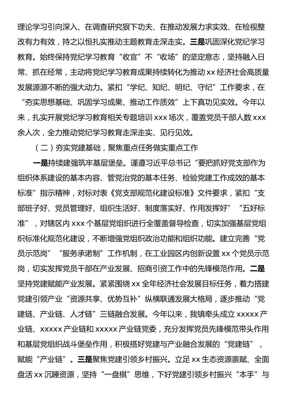 镇2024年党建工作总结及2025年工作计划.docx_第2页