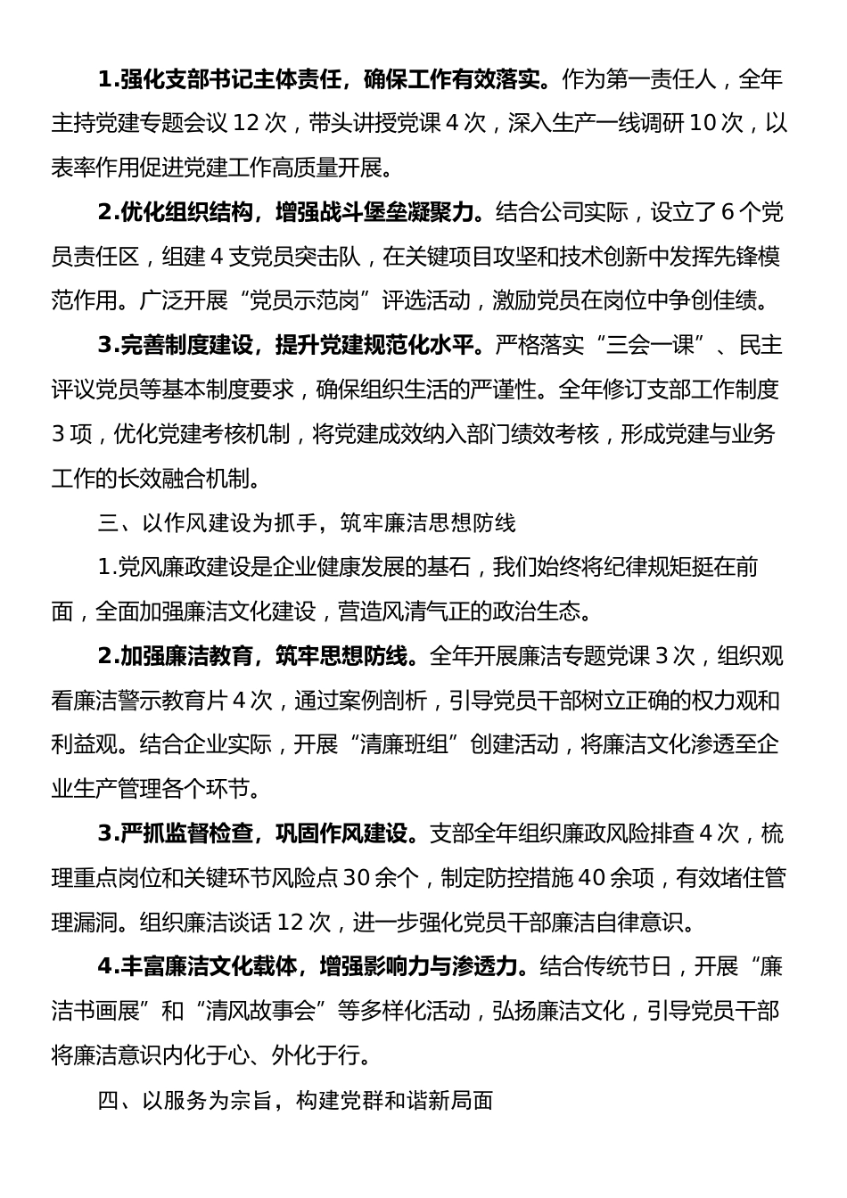 2024党支部书记述职报告.docx_第2页