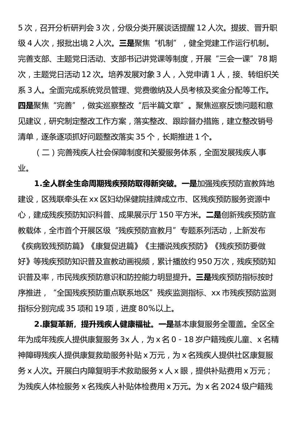 2024年xx区残联系统工作报告.docx_第2页