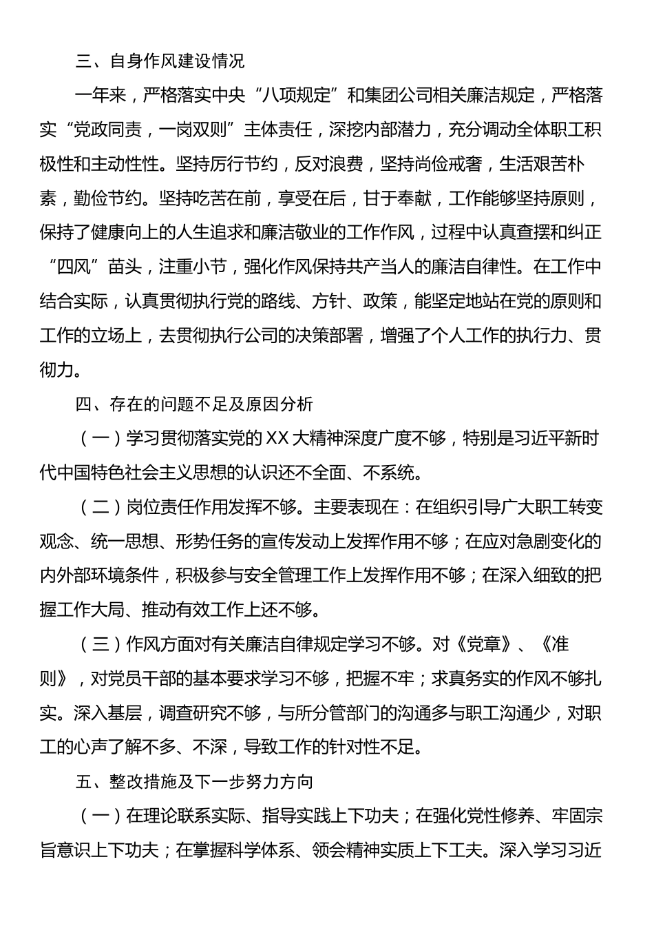 2024年普通管理技术人员述责述廉报告.docx_第2页