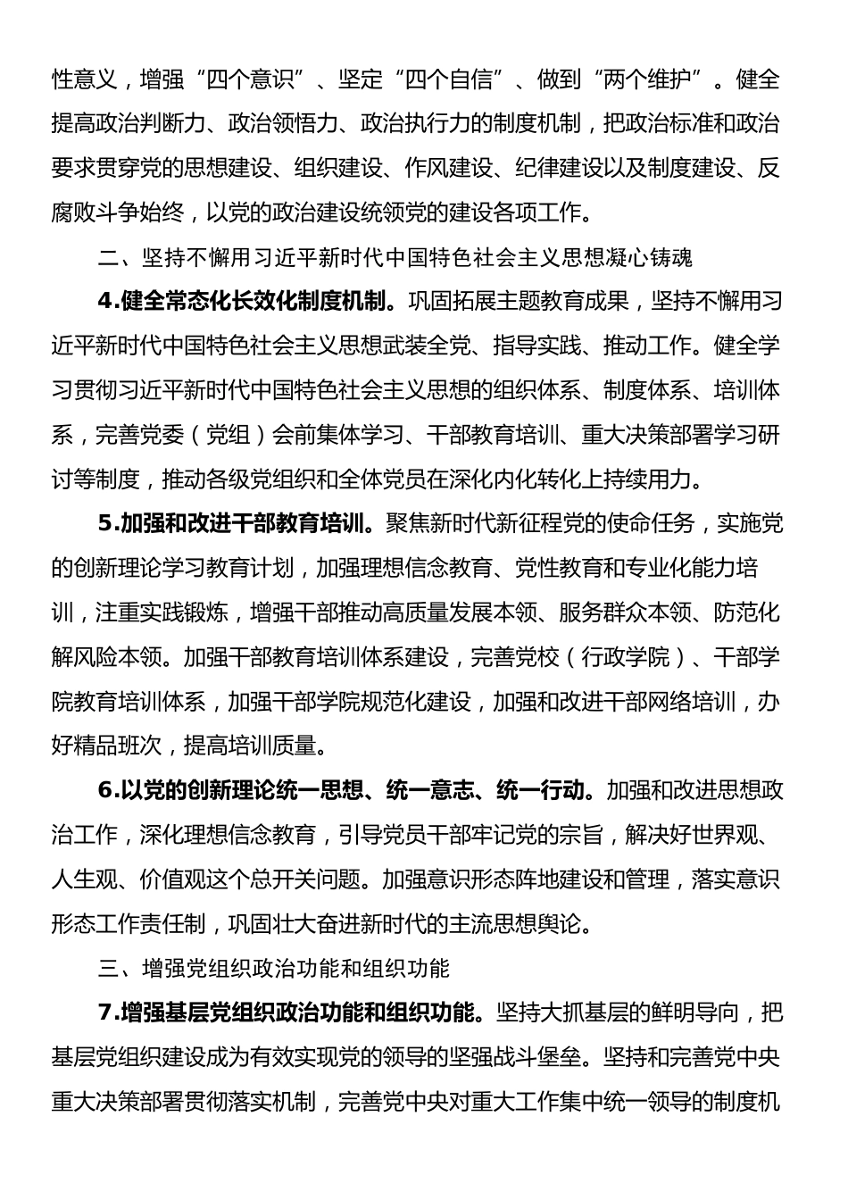 2025年党建工作要点.docx_第2页