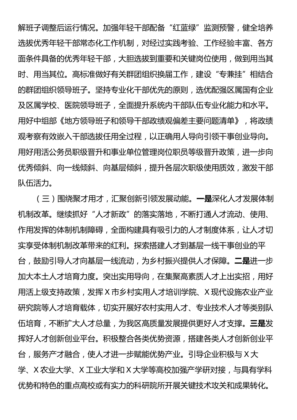 XX区委组织部2025年工作计划.docx_第2页