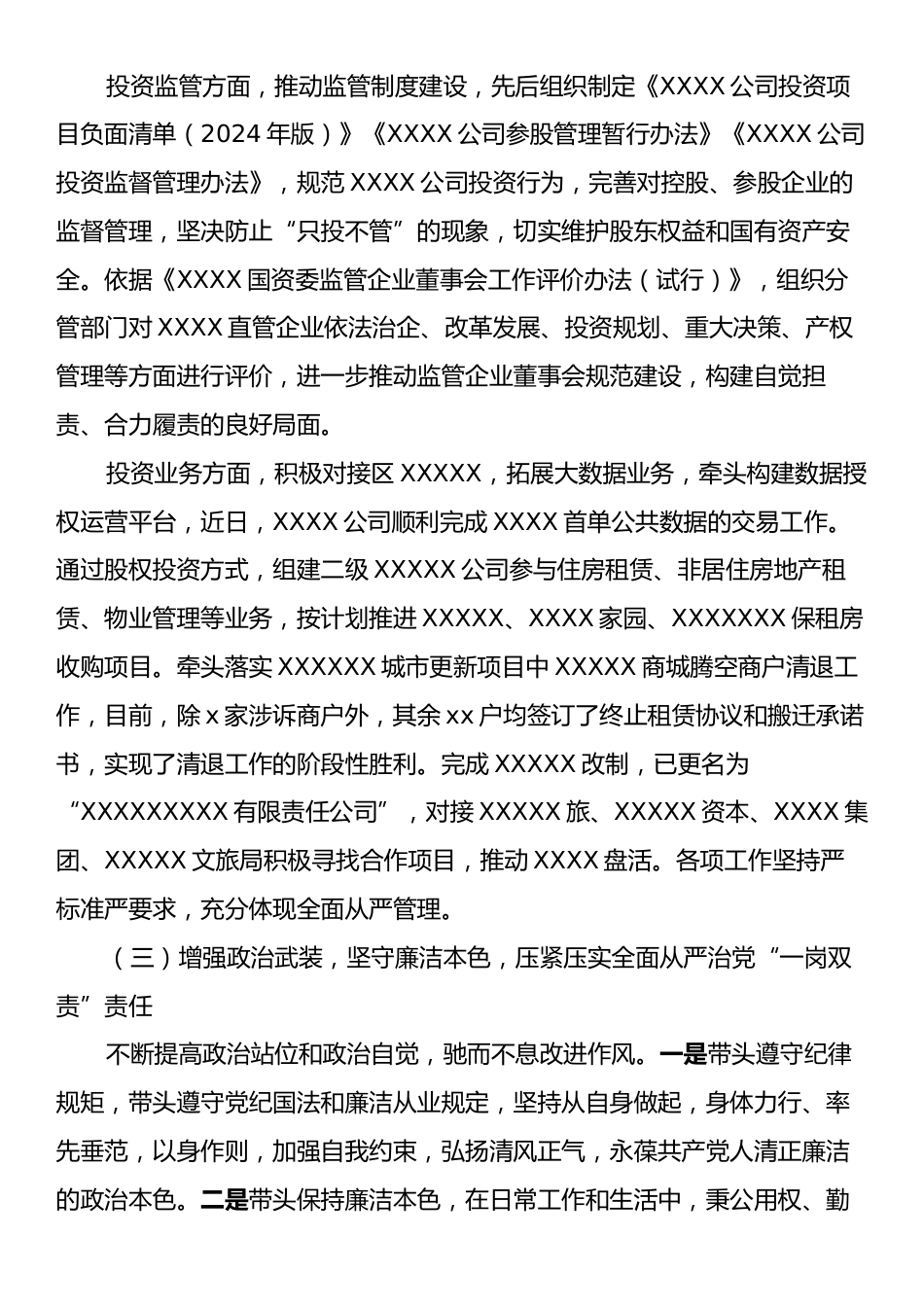 2024年落实全面从严治党主体责任情况报告2.docx_第2页