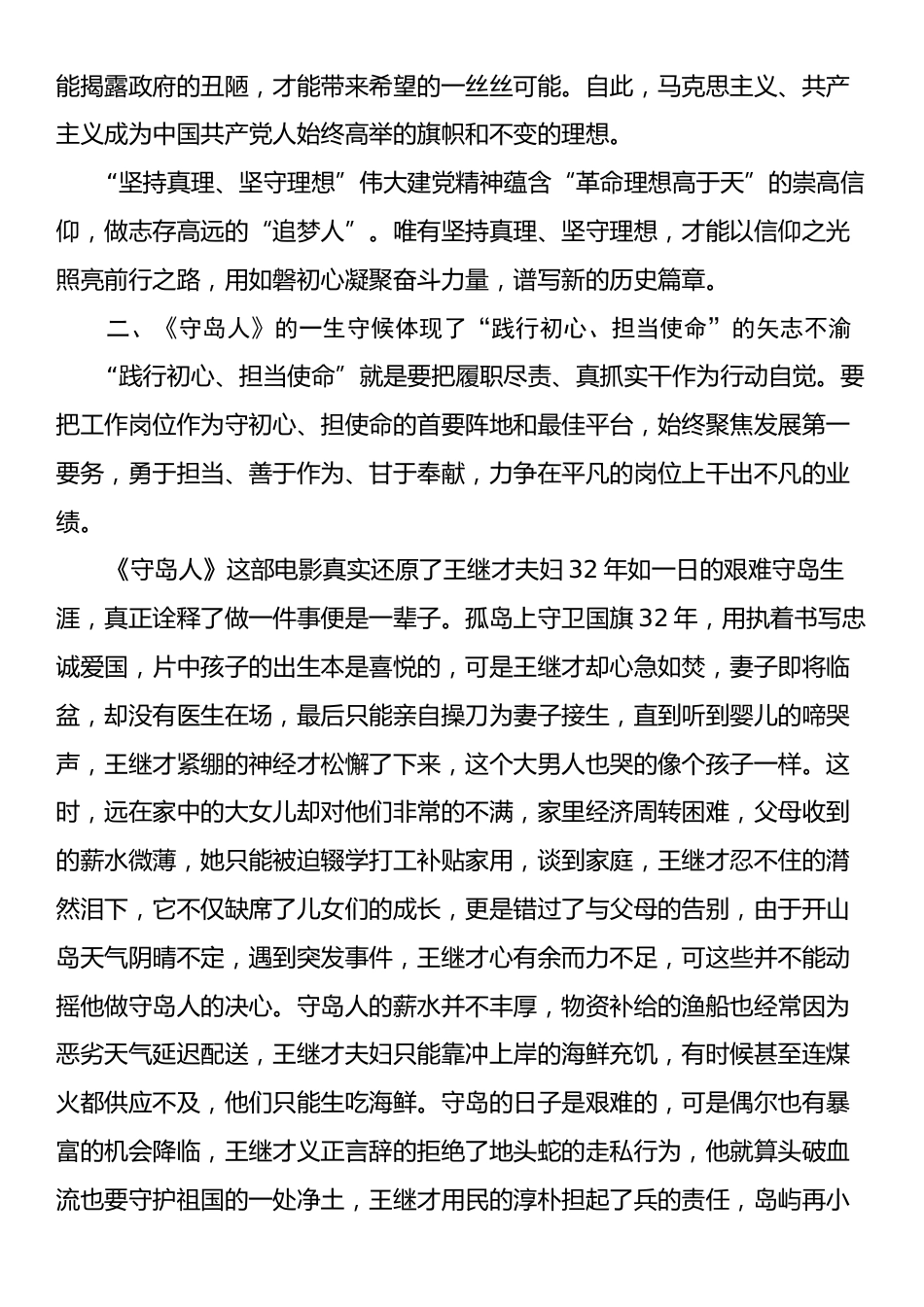 党课：从影视党史中汲取伟大建党精神强大动力.docx_第2页