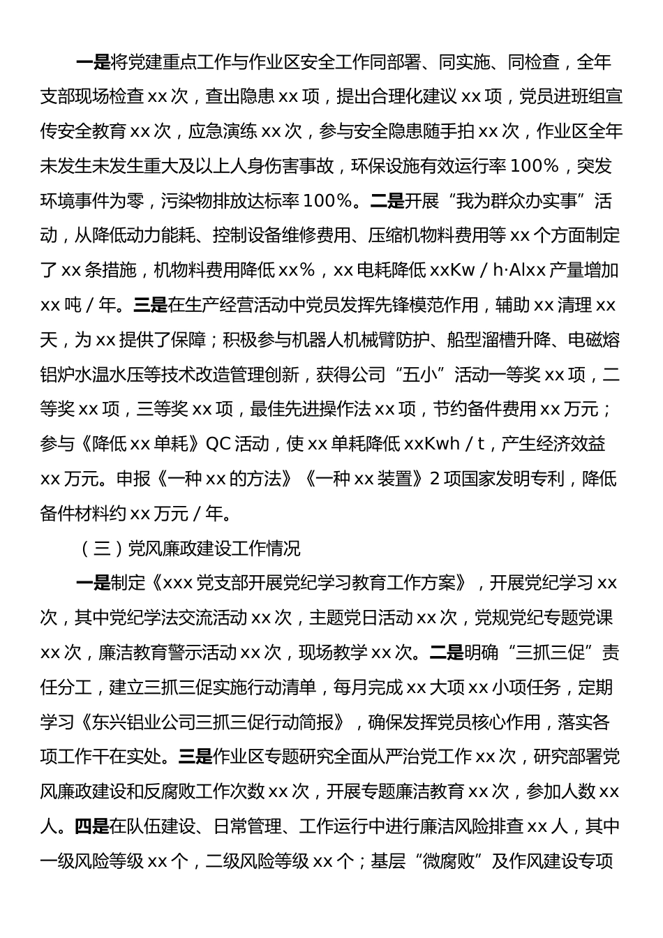 党支部书记抓党建工作述职评议报告.docx_第2页